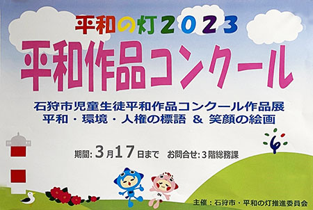 第8回 平和賞受賞作品が決定いたしました