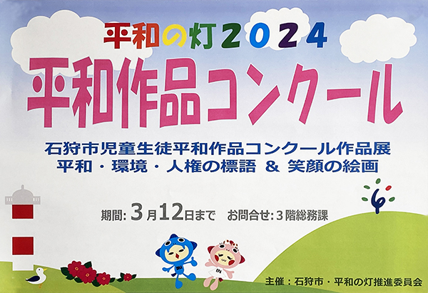 第9回 平和賞受賞作品が決定いたしました