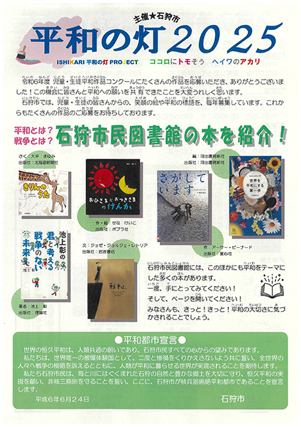 第10回 平和賞受賞作品が決定いたしました